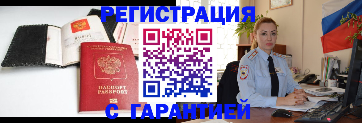 регистрация в Аксае