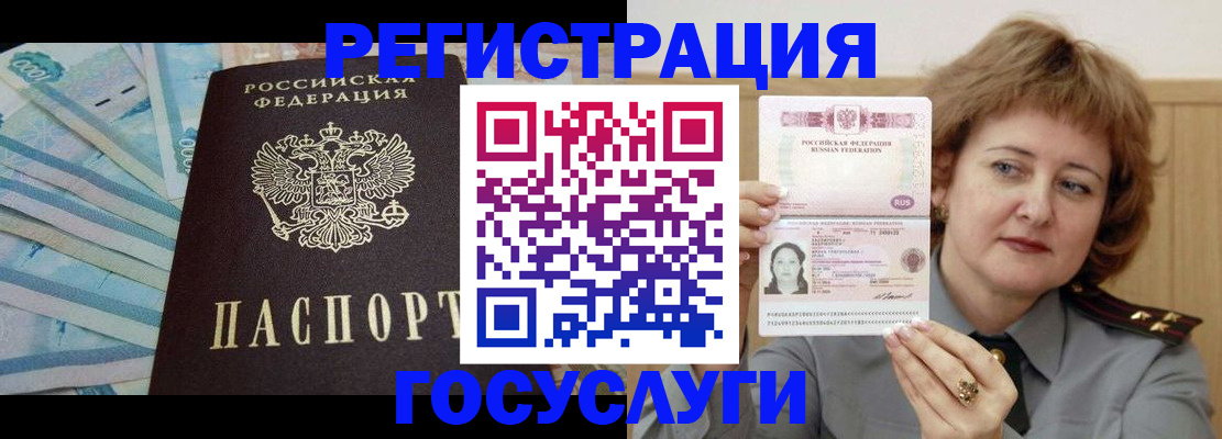 временная регистрация для всех в Аксае
