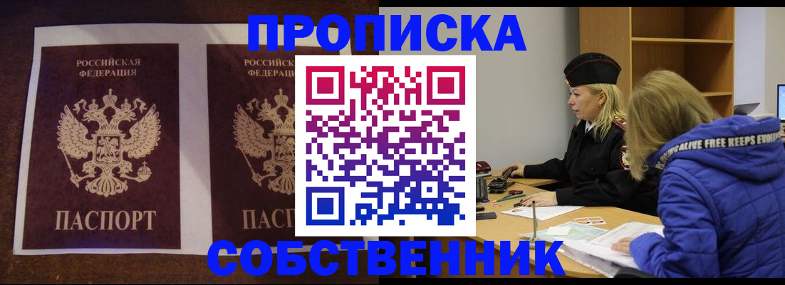 временная регистрация купить в Аксае