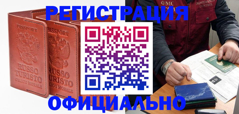 временная регистрация для школы в Аксае